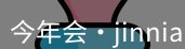 今年会jinnianhui官网